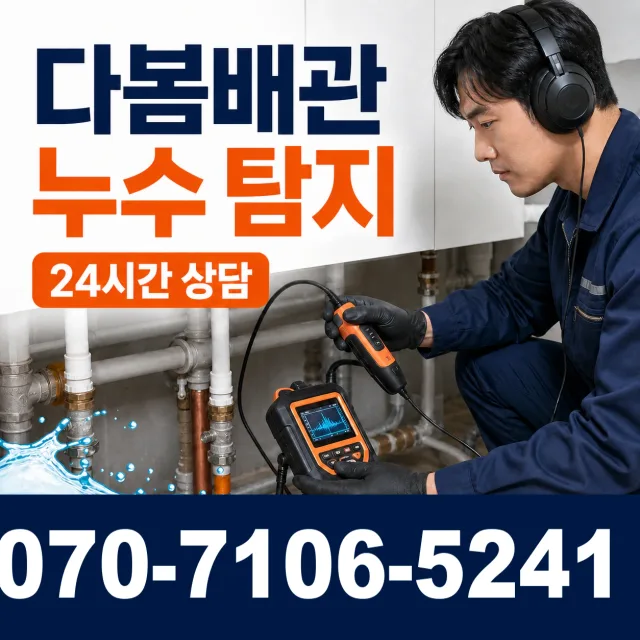 경기 부천시 원미구 중동 배관막힘 상담 이미지 5